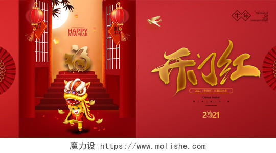 红色创意中国风牛年开门红宣传展板